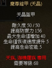 天晶盔甲_68_法師